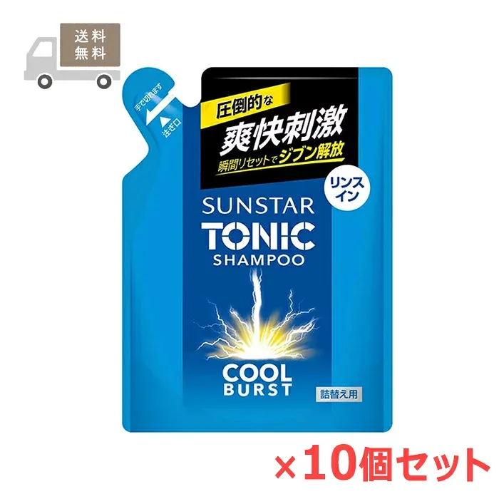 <送料無料>サンスタートニックシャンプーCOOLBURST リンスイン 詰替え用 340mL×10個セット SUNSTAR TONIC サンスター