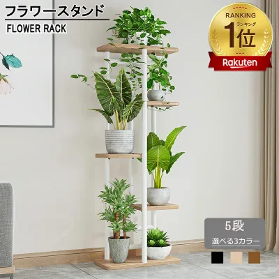 【期間限定12%OFFクーポン】【楽天1位】フラワースタンド アイアン 花台 5段 おしゃれ 室内 屋外 玄関 ベランダ スリム 鉢置き台 園芸ラック ガーデニングラック プランター台 ポット ガーデンラック プランタースタンド 盆栽スタンド 植物スタンド