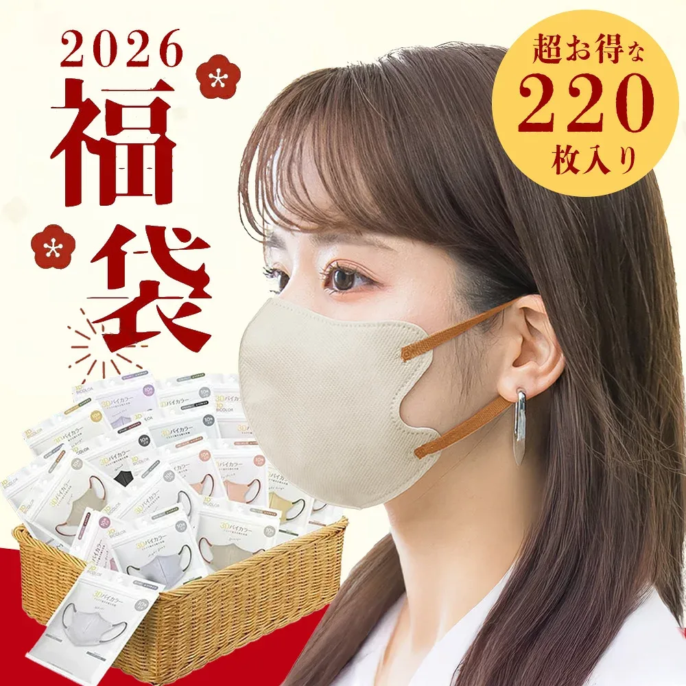 【10%OFF 】【大容量220枚福袋】 福袋 2026 HAPPY福袋 3Dマスク カラーアソート 【通常3Dタイプ10枚入×22パックセット】【カケン試験済】 カラー 立体 顔にフィット 肌にやさしい 息がしやすい 男女兼用 血色 使い捨て 小顔 極柔らかゴム紐採用 バイカラー 花粉ブロック