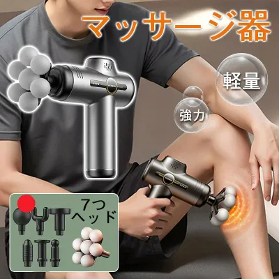 マッサージ器 全身 軽量 リリース ガン パワーガン 静音 首 肩 腰 足 スポーツ 電動 7つヘッド 強力 リラックス 実用