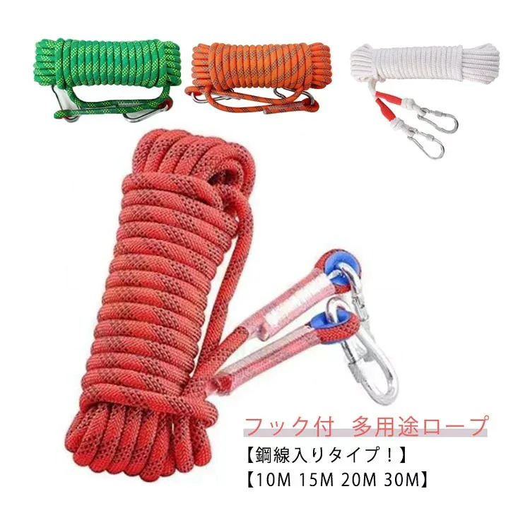 【★店内全品対象クーポン有】 クライミング 鋼線入り ロープ 10mm カラビナ付き アウトドア 多機能 防災 救助 耐久性 ボルダリング 5m/10m/15m/20m/30m