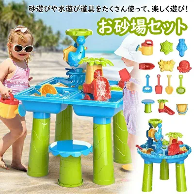 15点セット 砂遊びテーブル 砂遊び お砂場セット 水遊び 砂遊びツール おもちゃ 砂遊び ビーチ アウトドア ウォーターテーブル サンドテーブル 子供 水遊びテーブル 椅子水遊 プレゼント 誕