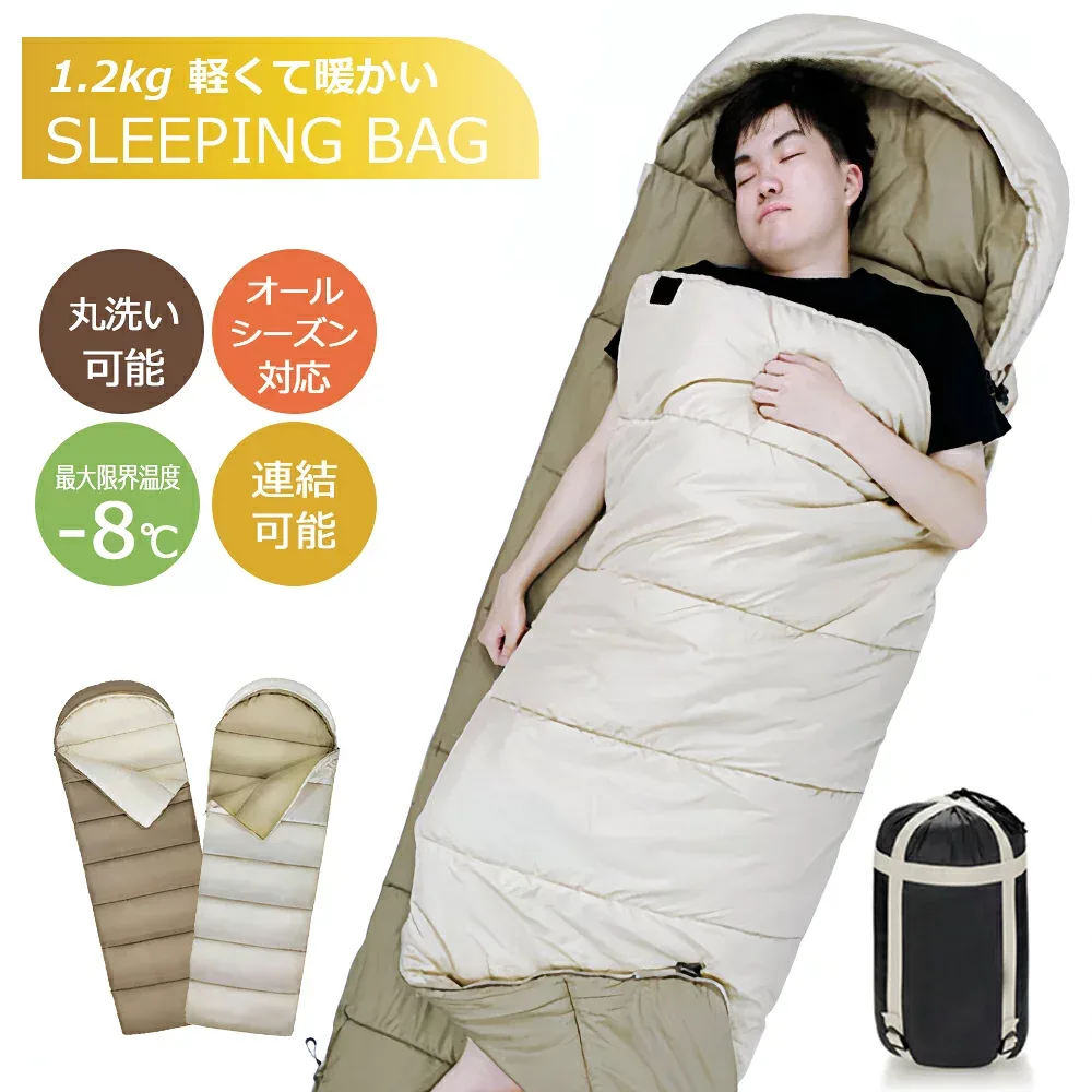 寝袋 シュラフ 洗える コンパクト 封筒型 軽量 -4℃ -4度 夏用 冬用 ふんわり 防災 寝袋 マット 洗える寝袋 防寒 大人 登山 キャンプ レジャー ツーリング アウトドア 車中泊 春 秋 冬 防災 防災グッズ