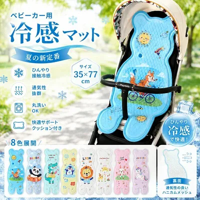 ベビーカーシート メッシュ クールシート 保冷シート 暑さ対策 夏対策 冷感 接触冷感 ひんやり 夏 保冷剤 速乾 新生児 赤ちゃん オールシーズン 春 秋 冬