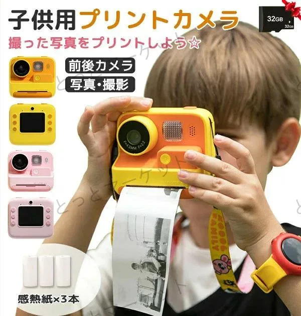 キッズカメラ プリントカメラ 32GSDカード付き 子供用プリントカメラ トイカメラ トイカメラ 感熱紙 自撮り キッズ デジタルカメラ こどもカメラ 子供用カメラ 誕生日 子供プレゼント おもちゃ 知育玩具 クリスマスプレゼント