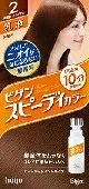【期間限定特価!お一人様1点限り】 ホーユー ビゲン スピーディカラー 乳液 2 より明るいライトブラウン 白髪用ヘアカラー ヘアカラー ヘアケア 2 40g+60ml 【10/27 9:59まで!】