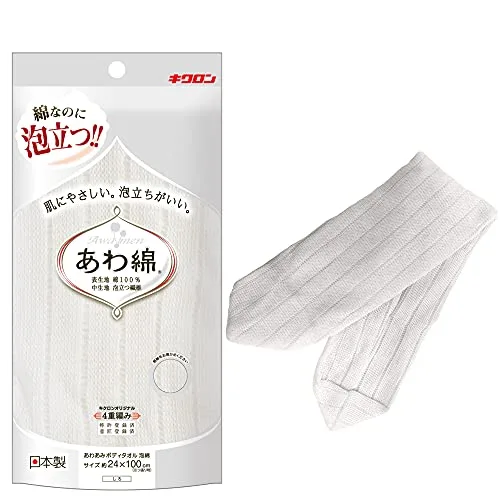 4個セット キクロン あわあみボディタオル泡綿 白