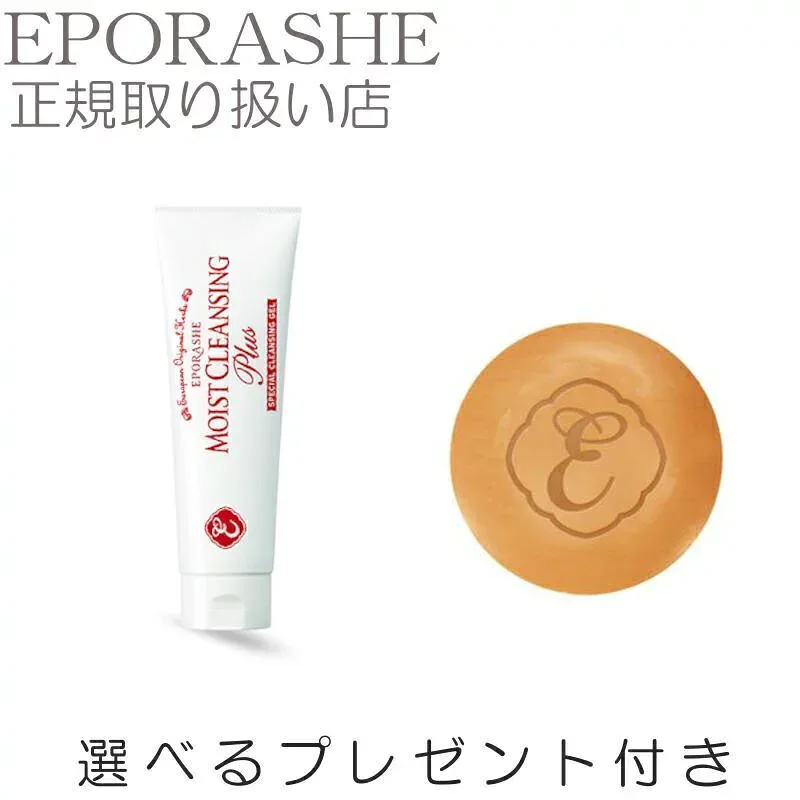【セット商品】エポラーシェ トリプルサン モイストクレンジングプラス & モイスチャーソープ 洗顔セット【限定プレゼント付き】メイク落とし 米ぬか クレンジング ジェル お試しサイズ 80ml 毛穴 洗顔 コーン油 化粧落とし w洗顔不要 乾燥肌 敏感肌 保湿