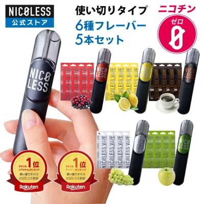 ベイプ NICOLESS VAPE 5本セット 【公式店】 ニコレス タール ニコチン0 電子タバコ リキッド シーシャ 水蒸気 持ち運びシーシャ メンソール ベイプ 本体 VAPE 人気 フレーバー 禁煙 パイポ 禁煙グッズ 水タバコ 喫煙具 セット