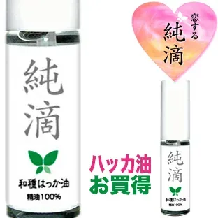 ハッカ油【純滴】★日本製★高級和種ハッカ油スプレー 精油原液100%】10ml純滴はっか油 ミントオイル(ハッカオイル) ハッカ風呂 芳香剤 消臭剤 お掃除 花粉症 ガーデニング 熱中症対策 冷感スプレー 虫よけ 虫除け 園芸 ムカデ カメムシ ゴキブリ 蚊 ネズミ 等