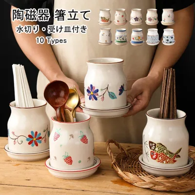 【送料無料】キッチンツールキャニスター 保存容器 キッチン 水切り 受け皿付き 箸立て カトラリー立て おしゃれ 樽 キッチンツールスタンド 収納 カトラリースタンド 花柄 陶磁器 日本式 キッチンツールキャニスター フライ返し 菜箸 調理器具 キッチン小物 選べる10色