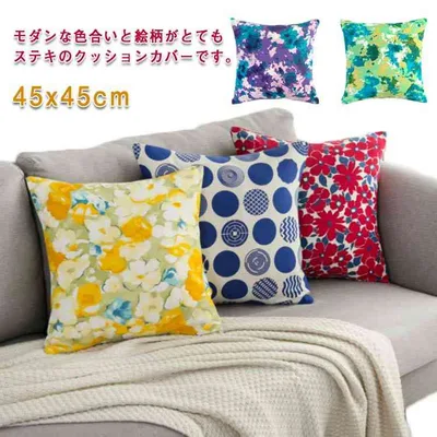 洗える 両面プリント タイダイ 麻 プレゼント 背当て 45x45cm 綿 北欧 おしゃれ 両面同柄 かわいい 花 オシャレ 新築祝い 結婚祝い 誕生日 クッションカバー