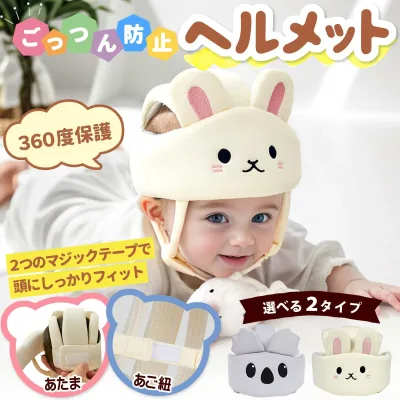 ベビー 赤ちゃん ヘルメット ヘッドガード 転倒防止クッション メッシュ通気性 あたま ベビーヘッドガード ごっつん防止 360度保護 可愛い ウサギ コアラ 送料無料