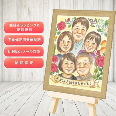 ギフト 誕生日 似顔絵 名入れ 贈り物 手描き プレゼント 誕生日 お祝い 記念日 大人数 男の子 家族 子ども 子供 女の子 修正無料 下書き確認 額縁付き 満足保証 実績多数 一生もの 似てる 宝物 誕生日 記念 サプライズ お祝いの品 感謝 おしゃれ オリジナル 感謝の品