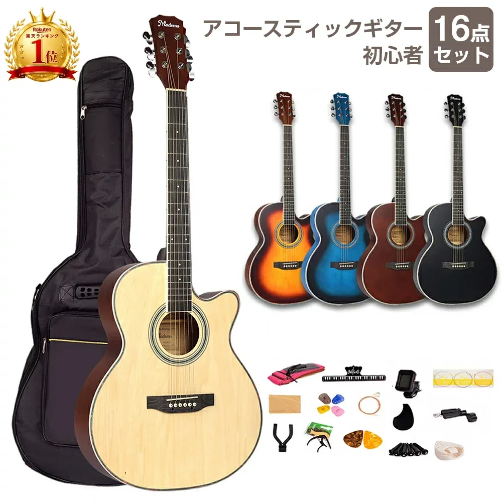 【楽天12冠★】アコースティックギター 初心者セット 40インチ 初心者 16点セット 良音 軽量 ケース付き 弦 おしゃれ Mademu アコギ ギターセット ギター フォークギター 入門 練習 子供 学生 教室 レッスン おすすめ プレゼント ギフト