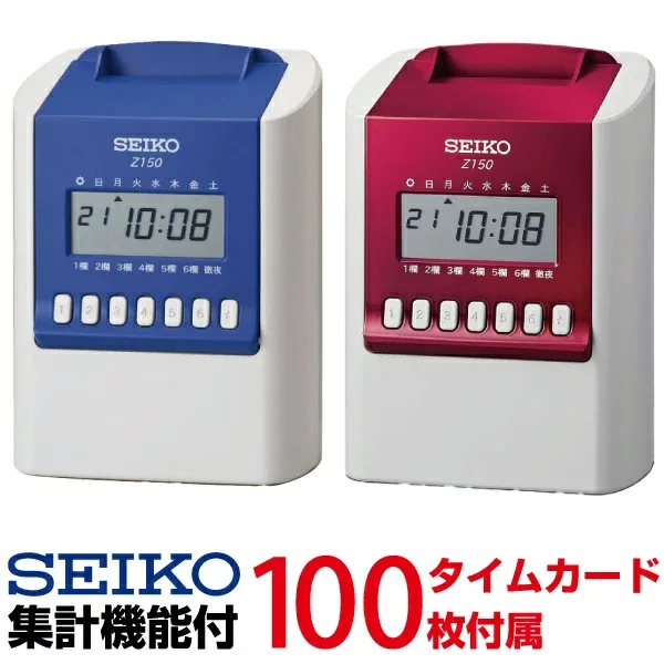 タイムレコーダー セイコーSEIKO Z150タイムカード 1箱付属 | 6欄印字 タイムカード レコーダー タイムカードレコーダー zカード タイム seiko 業務用 打刻機 セイコー 事務用品 電子タイムレコーダー 機械 勤怠管理 オフィス用品 店舗用品 オフィス シフト管理 初めて |