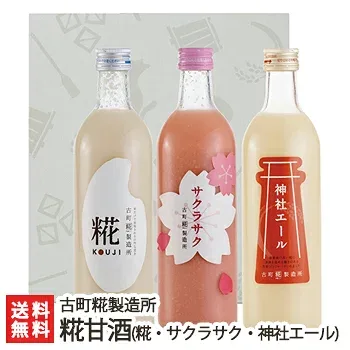 【春季限定】砂糖不使用・無添加の糀(こうじ)甘酒「糀ドリンク」詰め合わせ サクラサク×1本+糀(プレーン)1本+神社エール1本(各500ml)古町糀製造所【砂糖不使用/無添加/ノンアルコール甘酒】【お土産/手土産/プレゼント/ギフトに!贈り物】【送料無料】