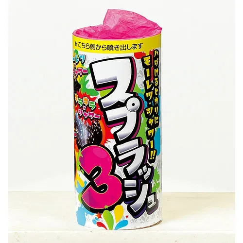 スプラッシュ3 | 噴出花火 吹き出し花火 花火 噴出 おすすめ キャンプ 夏祭り お祭り はなび アウトドア 遊び 道具 遊具 庭 屋外 夏 噴出し花火 お盆 御盆