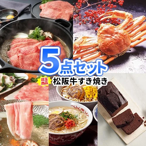 ゴルフ ビンゴ 結婚式 二次会 ゴルフコンペ 景品 目録 コンペ パネル 5点 セット 豪華 松阪牛 すき焼き かに 商品引換券 | 景品セット お肉 結婚式二次会 ゴルフ景品 2次会 賞品 コンペ景品 ビンゴ景品 新年会 懇親会 イベント 歓送迎会 歓迎会 忘年会