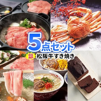 ゴルフ ビンゴ 結婚式 二次会 ゴルフコンペ 景品 目録 コンペ パネル 5点 セット 豪華 松阪牛 すき焼き かに 商品引換券 | 景品セット お肉 結婚式二次会 ゴルフ景品 2次会 賞品 コンペ景品 ビンゴ景品 新年会 懇親会 イベント 歓送迎会 歓迎会 忘年会
