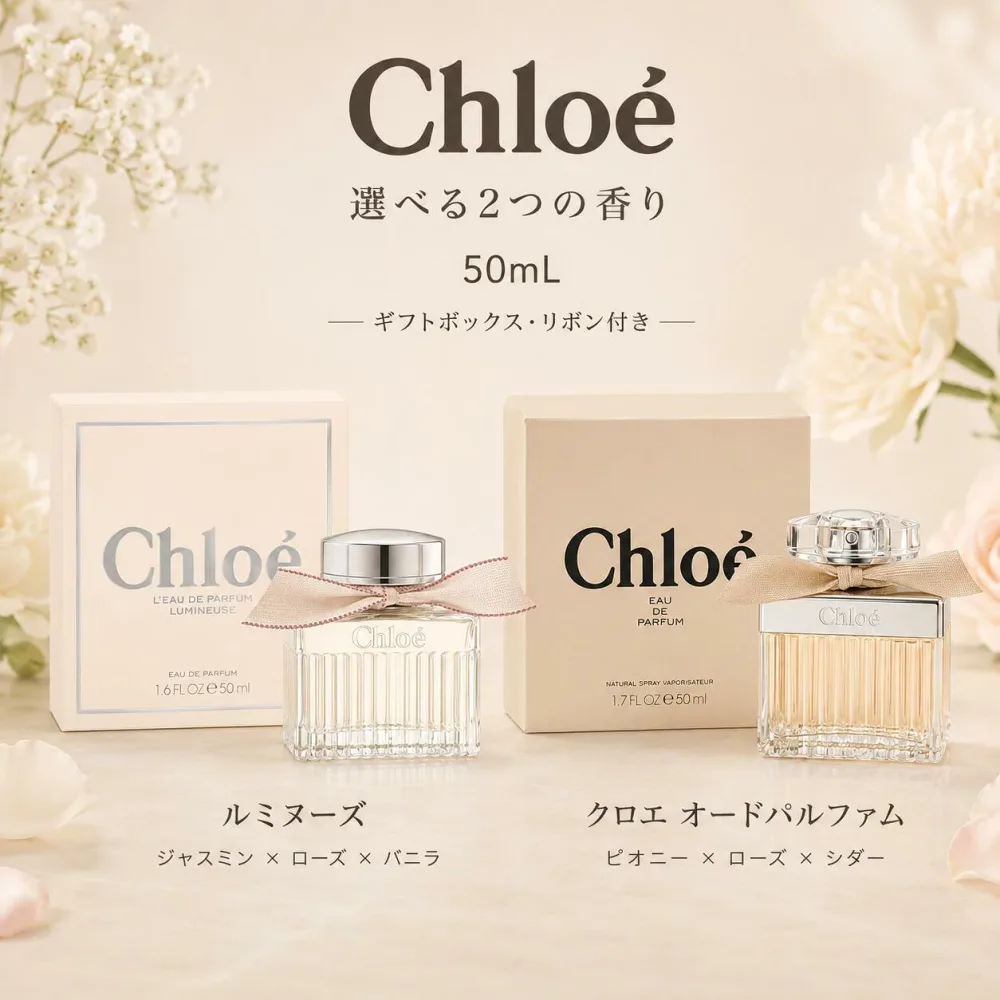 クロエ 香水 50mL オードパルファム レディース Chloé EDP クロエ オードパルファム/オードパルファム ルミヌーズ フローラル ローズ 女性用 【正規品】50ml 贈り物 誕生日【人気】【当日発送】