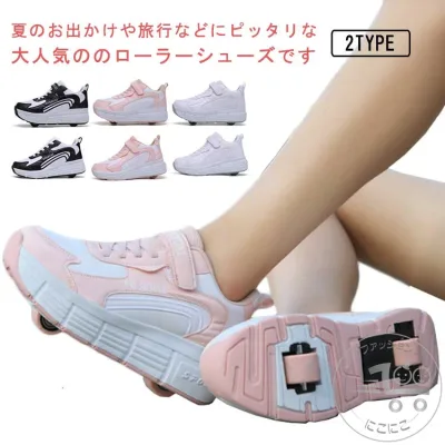 子供用 大人 キッズ ローラーシューズ 大人用 ローラースケート シューズ スニーカー 男女兼用 ジュニア 運動靴 スポーツ 靴 21-26cm カジュアル ローラースニーカー 1輪タイプ/2輪タイプ