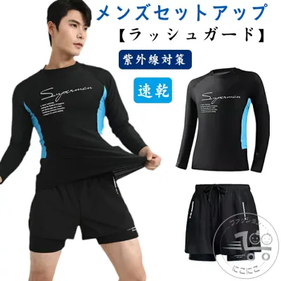 ラッシュガード 水着 メンズ 上下セット セパレート 長袖 シャツ ショートパンツ インナーパンツ付き uvカット 紫外線対策 日焼け予防 体型カバー 速乾 通気性 ストレッチ 大きいサイズ 日焼け防止 水着男性用 男性 水着 プール