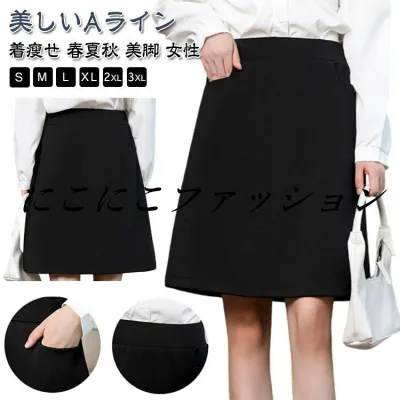オフィス 通勤 事務服 Aライン ボトム フォーマル スカート 企業 制服 膝丈 レディース Aライン ビジネス OL 小さいサイズ 単品 ユニフォーム フレア 黒 ブラック 洗える 着?せ 春夏秋 ストレッチ ポケット ウォッシャブル