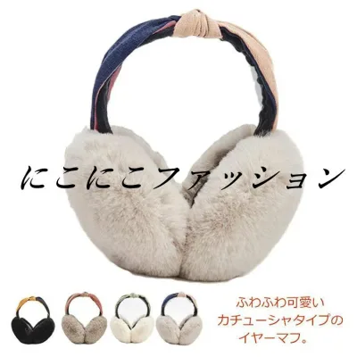 イヤーマフ レディース 耳あて 耳当て 耳カバー 防寒グッズ 折りたたみ 折り畳み イヤーウォーマー カチューシャ 防寒対策 アウトドア 可愛い髪飾り