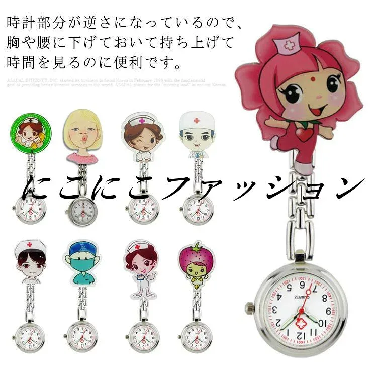 コンパクトで見えやすい!ナースウォッチ 時計 合金 かわいい レディース メンズ ポケットウォッチ 医師用 ナース用 学生用 ウォッチ 夜光効果