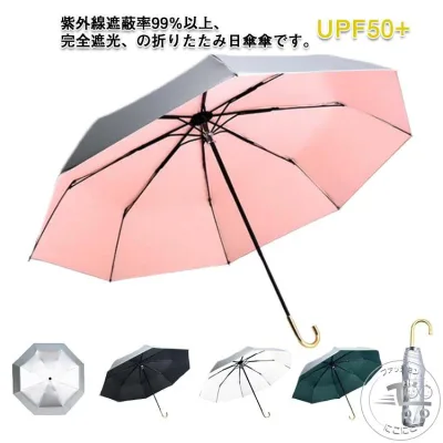 レディース 折り畳み傘 折りたたみ傘 UVカット100% UPF50+ 晴雨兼用 メンズ Jハンドル 厚手 完全遮光 耐風撥水 紫外線遮断 UVカット100% 遮光 遮熱 日傘