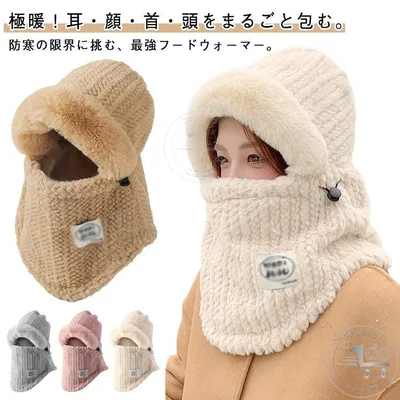 もこもこ メンズ レディース 厚手 あったか ふわふわ ネックウォーマー 目出し帽子 フード付き 防寒 防風 両面起毛 バラクラバ 多機能防寒アイテム 冬用ニット帽