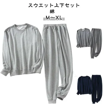 送料無料 スウェット パジャマ パンツ ルームウェア スウェットパンツ 長袖 無地 防寒 スエットパンツ トレーナー 上下 綿 ゆったり 部屋着 上下セット 秋 冬 コットン セットアップ 柔らか 吸汗 通気 肌に優しい 寝巻き 男女兼用 春服 秋服