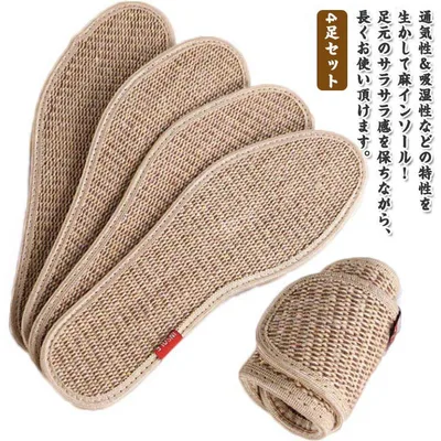 両面麻 インソール リネンインソール 4足セット メンズ レディース 消臭 洗える 靴の中敷 4足セット 通気性 吸湿性 22.5-27.5cm