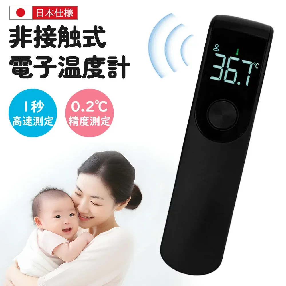 「1年保証付き 1秒高速測定 非接触型」赤外線温度計 デジタル温度計 電子温度計 非接触温度計 日本 仕様 大画面 製 国内発送 体温 温度 チェック 非接触 正確 早い 赤ちゃん 超小型 高精度 非接触電子温度 計 温度 計 デジタル コンパクト ミニ 持ち運びに便利 スピード測定