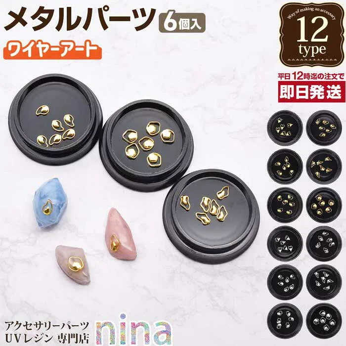 【本日限定3%OFFクーポン】 お一人様2つまで メタルパーツ ワイヤーアート デザイン | デコパーツ 手芸 ワイヤー レジン メタルパーツ アクセサリー 材料 ゴールド 素材 シルバー ネックレス 素敵 デザイン 手作り パーツ ハンドメイド UVレジン ピアス イヤリング レシ