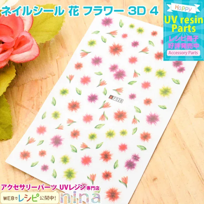 【2セット】 ネイルシール 花 フラワー 3D 4 | ネイルシールは初心者にぴったり♪ / 花 ネイルシール シール フラワー アクセサリー ハンドメイド UVレジン ネックレス レジン デザイン レジン液 レシピ 材料 ペンダント お得