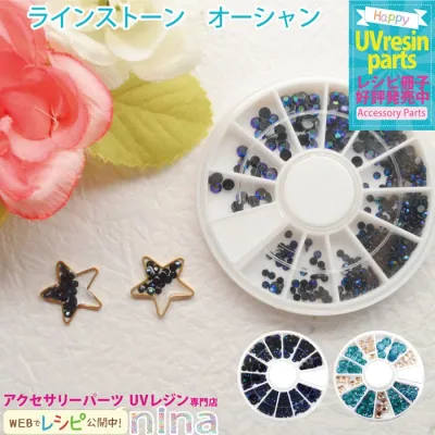 【2セット】 ラインストーン デコパーツ ネイル オーシャン | デコパーツ アソート 封入 手作り ライトストーン ハンドメイド UVレジン デザイン 手芸 ネイル レジン ピアス ネックレス オーシャン アクセサリー ビーチ 海 材料 素材 大人