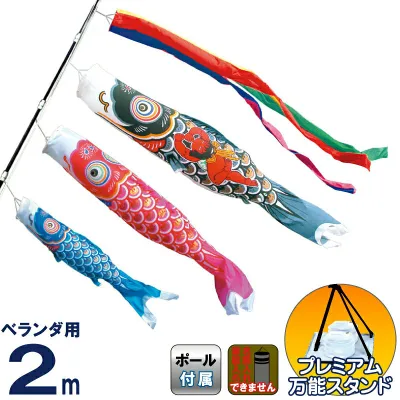こいのぼり 徳永鯉 鯉のぼり ベランダ用 2m スタンドセット 水袋 金太郎ゴールド鯉 ポリエステルタフタ 家紋・名入れ不可 【2027年度新作】 117-100