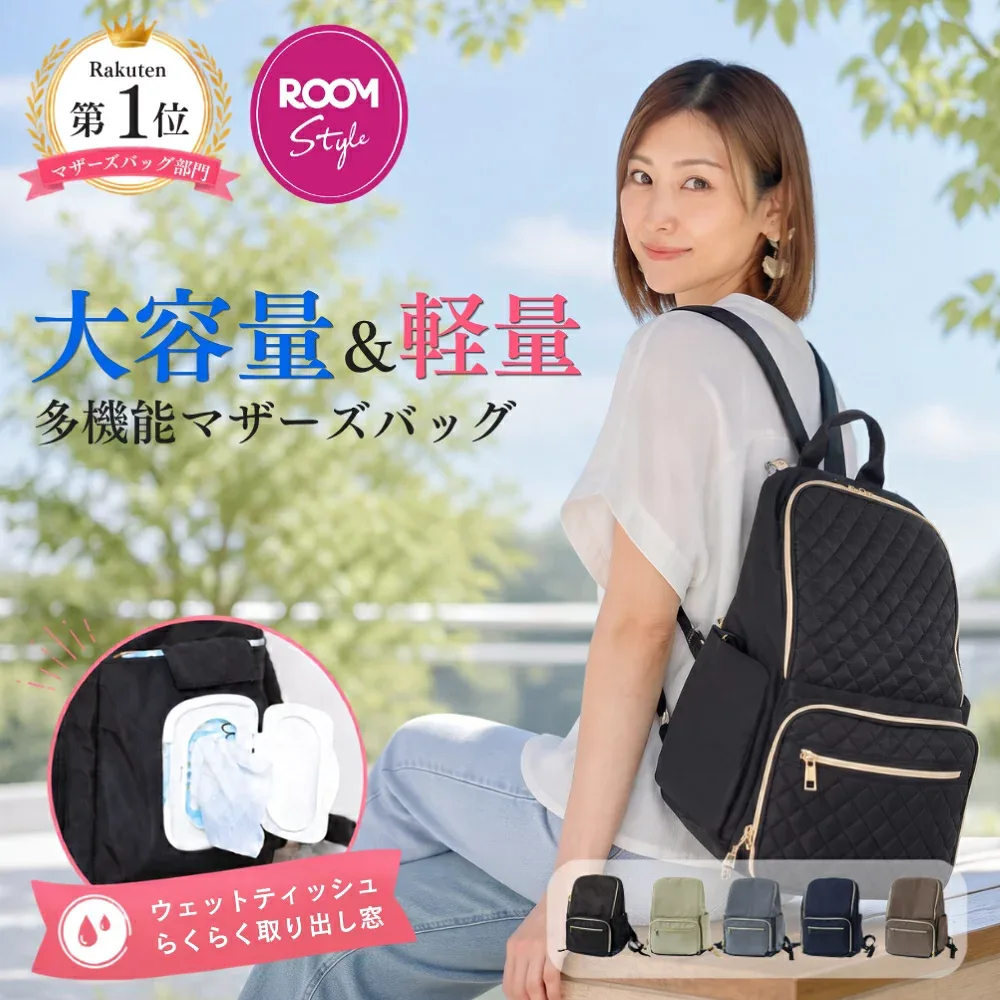マザーズリュック マザーズバッグ リュック はあちゅう ROOMコラボ 1位 大容量 軽い 小さめ 軽量 キルティング ブランド ママリュック 撥水 おしゃれ かわいい 背面ポケット コラボ バッグ 背面ファスナー リュックサック レディース 育児 ママ マザーズバッグリュック 陣痛