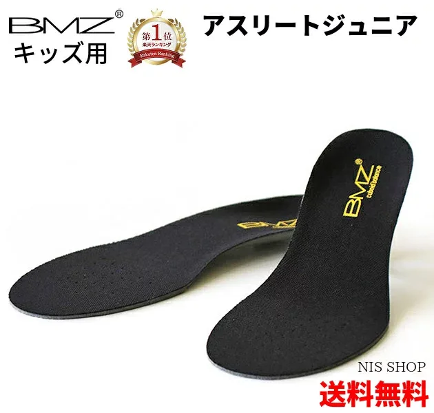 【楽天1位】【送料無料】【キッズ・ジュニア用】BMZ インソール 黒 《正規品》ジュニア アスリート 3.5 靴 シューズ スニーカー 野球 サッカー ランニング スポーツ 中敷き 衝撃吸収 扁平足 土踏まず 疲れにくい o脚 アーチサポート 足底筋膜炎 成長痛 子供 こども 小学生