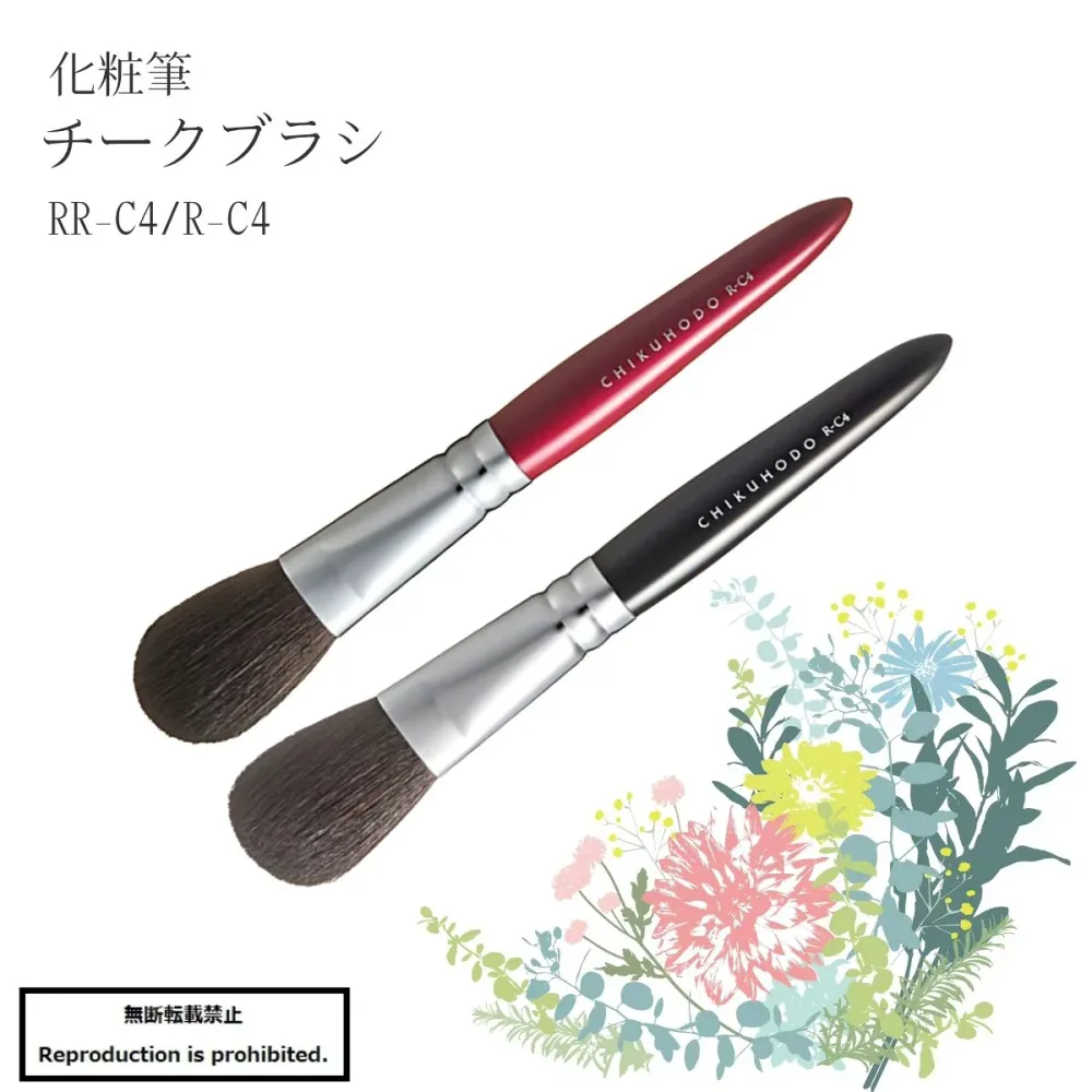 化粧筆 メイクブラシ 送料無料 熊野 熊野化粧筆 RR-C4 チークブラシ チーク 顔 お粉 頬 丸平 馬 Rシリーズ 竹宝堂