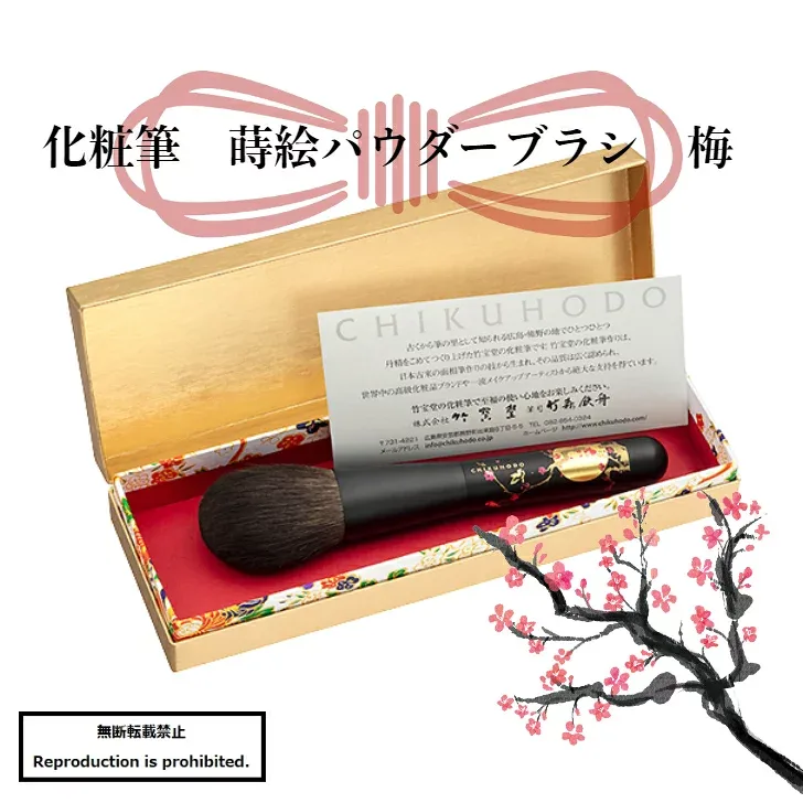 化粧筆 メイクブラシ 送料無料 パウダー パウダーブラシ MK-UK 熊野 熊野化粧筆 蒔絵 梅 プレゼント 竹宝堂 贈答用 ギフトボックス付き