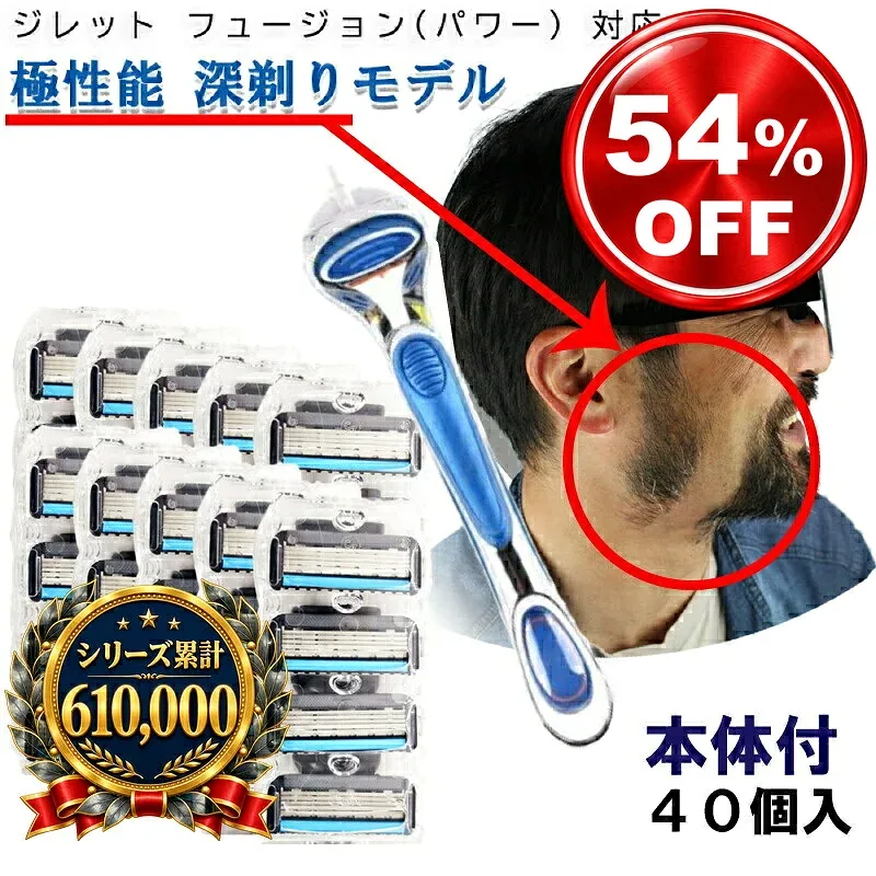 ジレット パワー フュージョン Gillette 替刃 PROモデル(深剃り) 髭剃り 電動 40個入替刃+本体 互換品 替え刃 5+1 フレックスボール カミソリ 送料無料