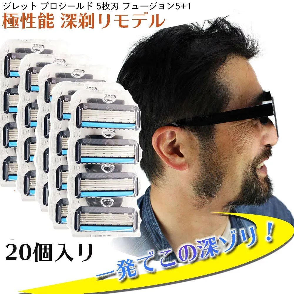 ジレット プロシールド フュージョン Gillette 替刃 PROモデル(深剃り) 髭剃り 電動 20個入 互換品 替え刃 5+1 フレックスボール カミソリ 送料無料