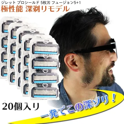 ジレット プロシールド フュージョン Gillette 替刃 PROモデル(深剃り) 髭剃り 電動 20個入 互換品 替え刃 5+1 フレックスボール カミソリ 送料無料