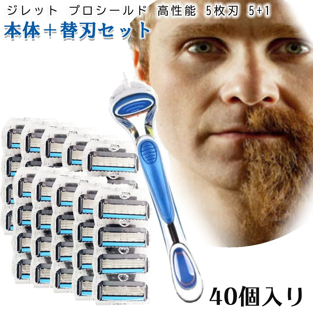 ジレット プロシールド フュージョン Gillette 替刃 PROモデル(深剃り) 髭剃り 電動 40個入替刃+本体 互換品 替え刃 5+1 フレックスボール カミソリ 送料無料