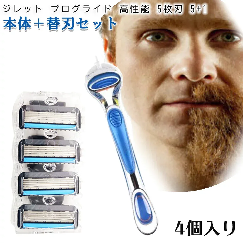 ジレット プログライド フュージョン Gillette 替刃 PROモデル(深剃り) 髭剃り 電動 4個入替刃+本体 互換品 替え刃 5+1 フレックスボール カミソリ 送料無料