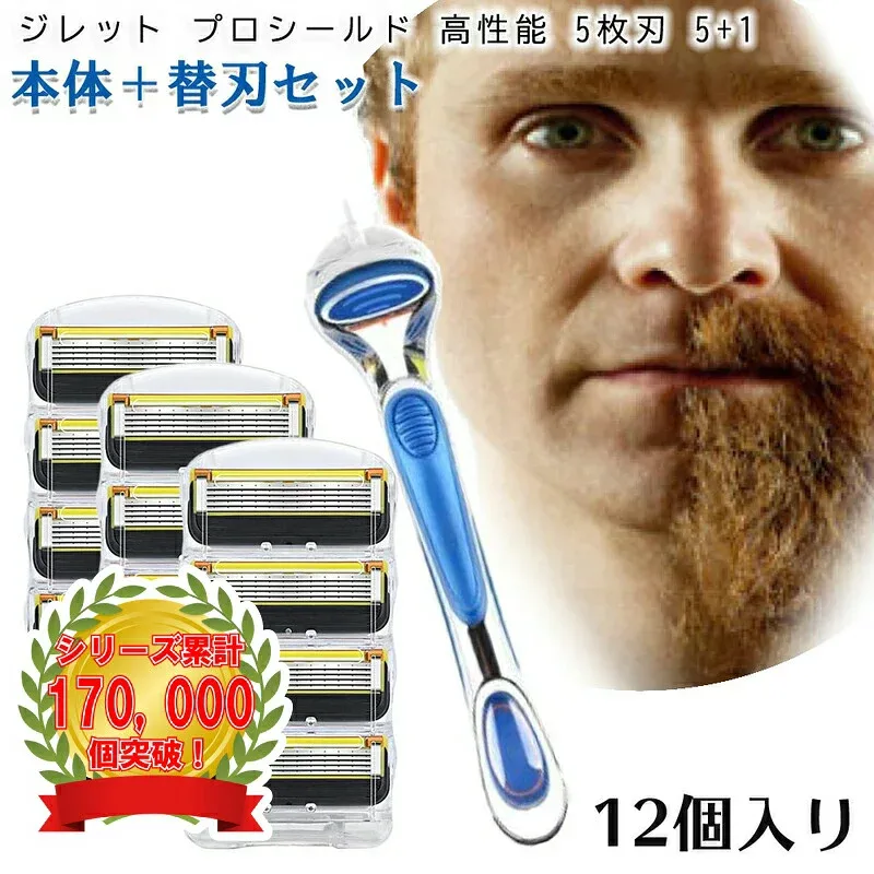 ジレット プロシールド フュージョン Gillette 替刃 髭剃り 電動 12個入替刃+本体 互換品 替え刃 5+1 フレックスボール カミソリ 送料無料