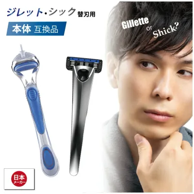 ジレット/シック 替刃用 本体 互換品 T字カミソリ ホルダー 髭剃り ひげそり ひげ剃り カミソリ 剃刀 替え刃 本体のみ 5枚刃 4枚刃 メンズ 予備 買い替え 交換用 持ち手 送料無料